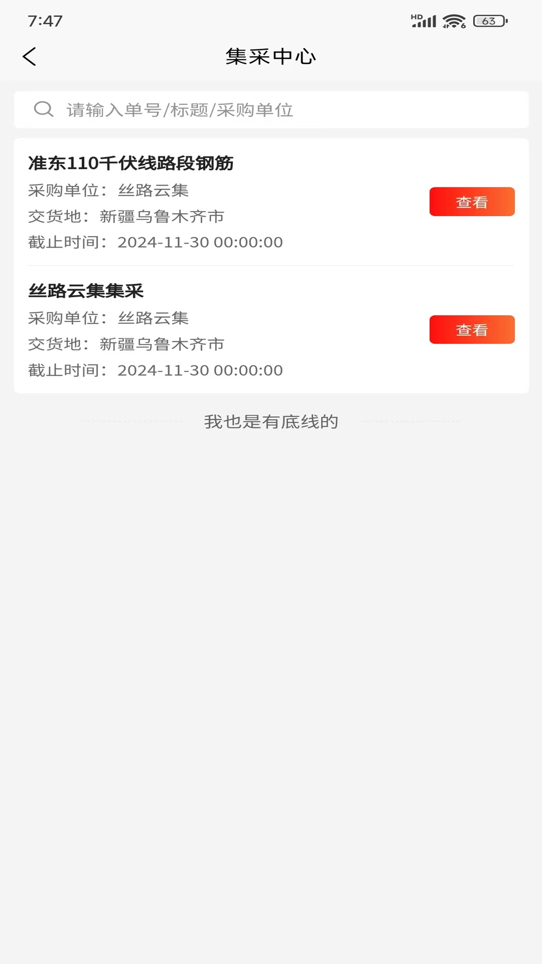 丝路云集 截图 2