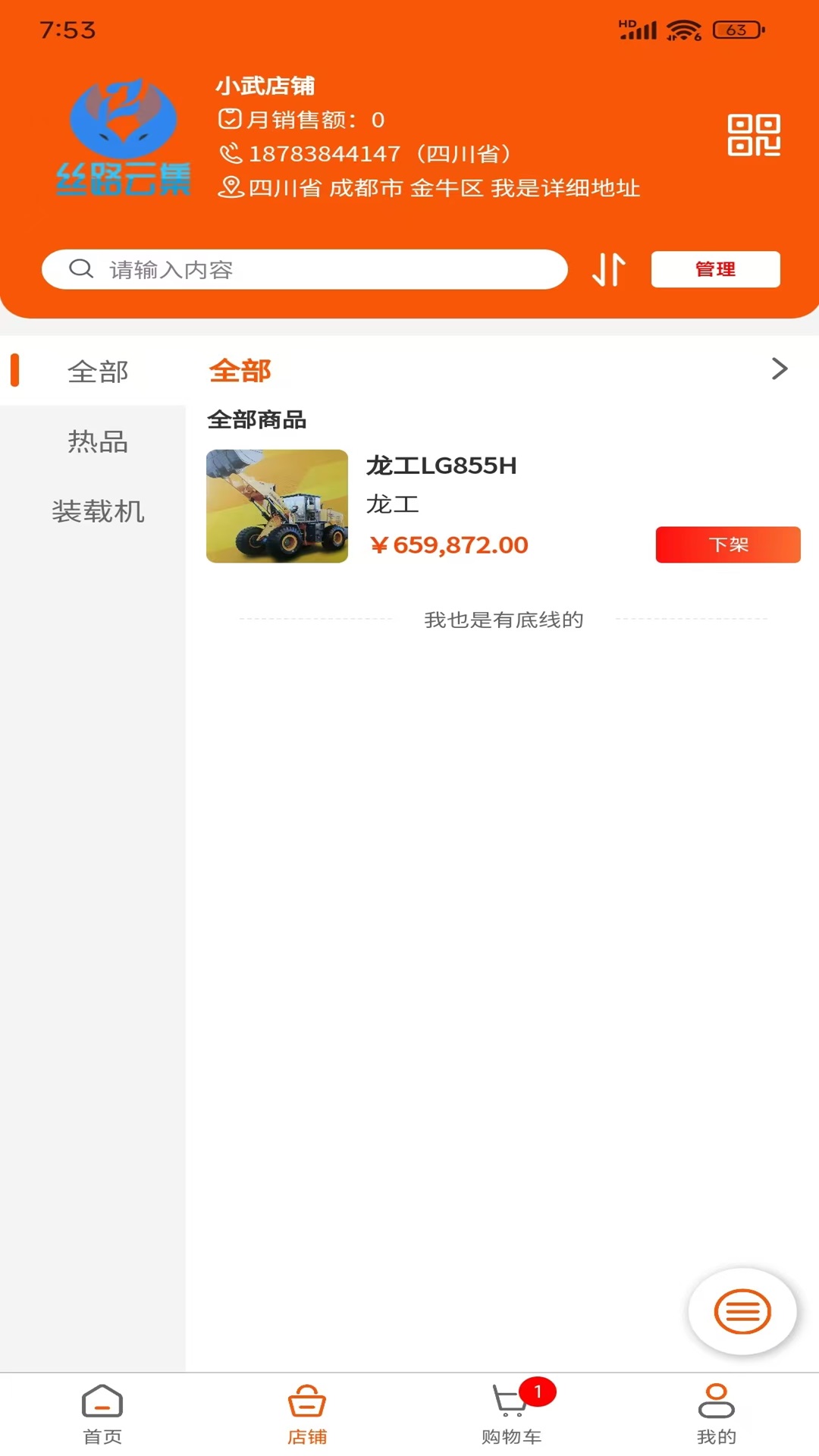 丝路云集 截图 3