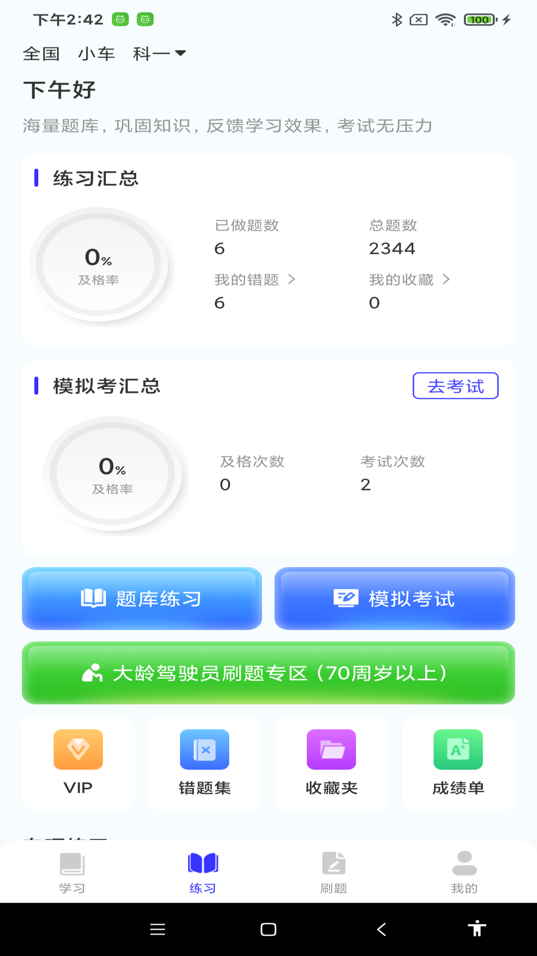 驾考答题宝 截图 1