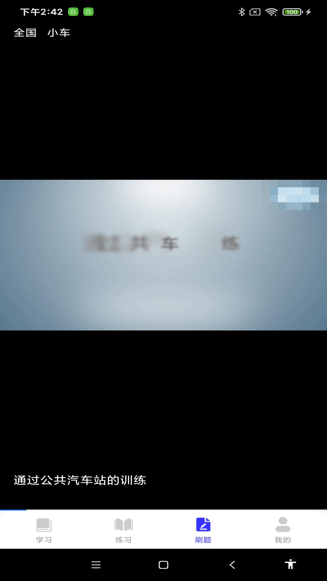 驾考答题宝 截图 2