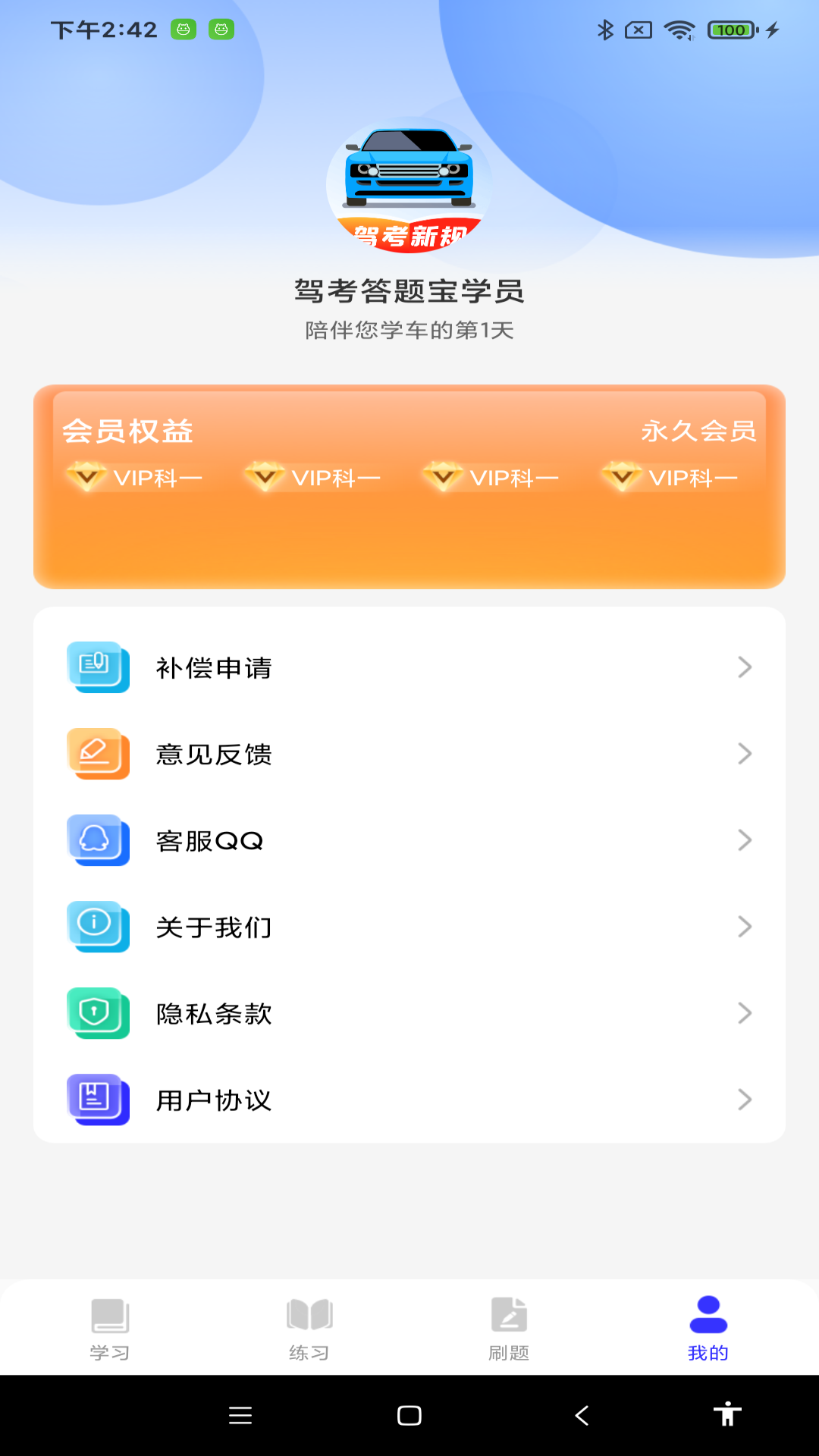 驾考答题宝 截图 3