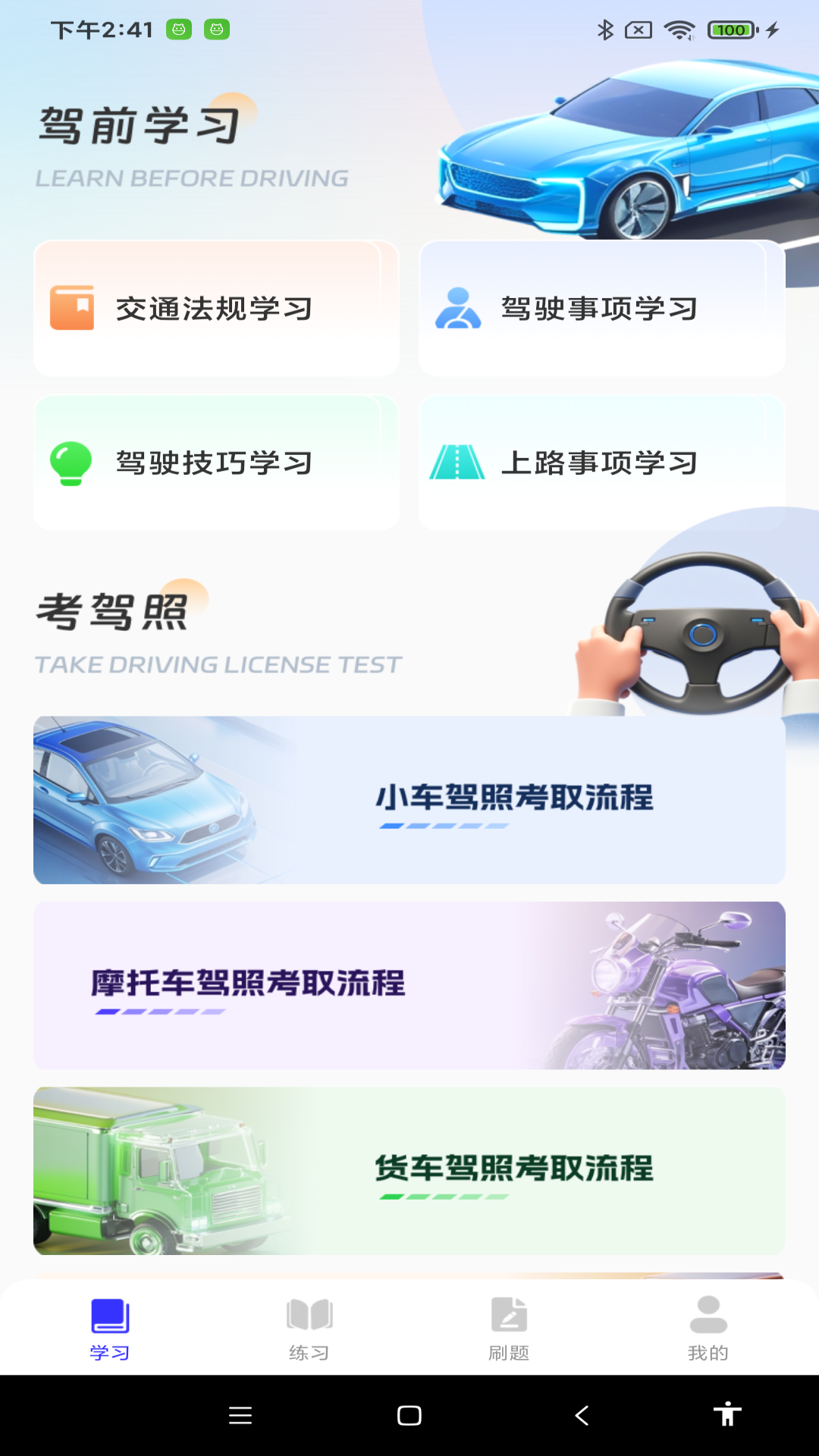 驾考答题宝 截图 4