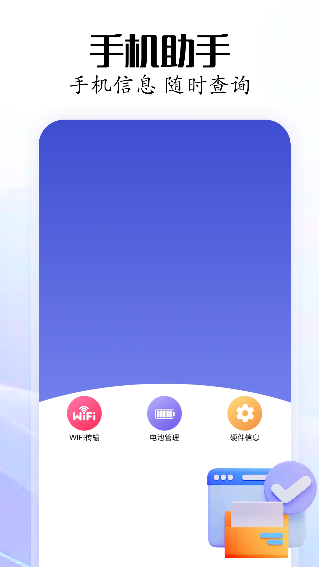 手机助手 截图 1