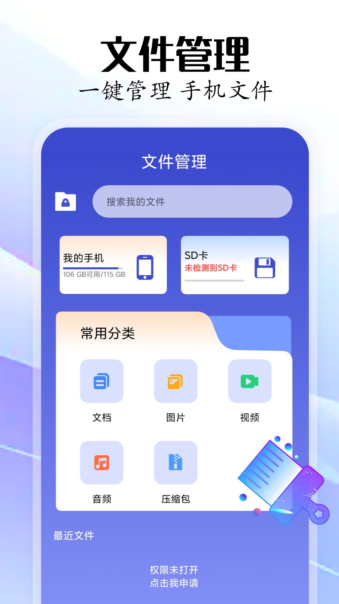 手机助手 截图 4