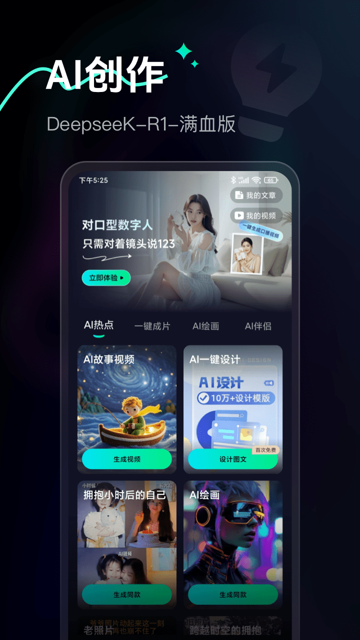 Ai Max 截图 2