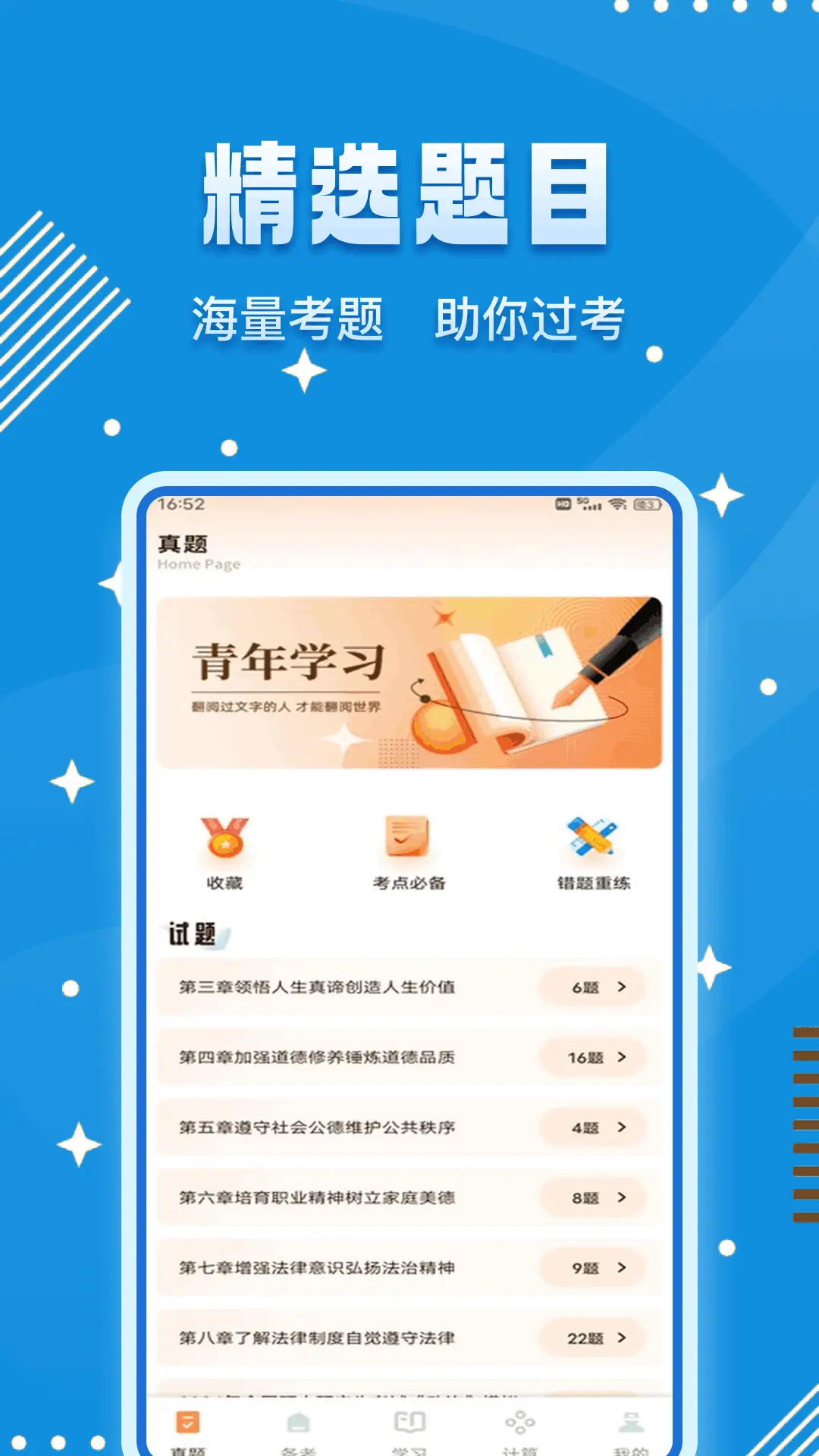 青椒第二课堂 截图 1
