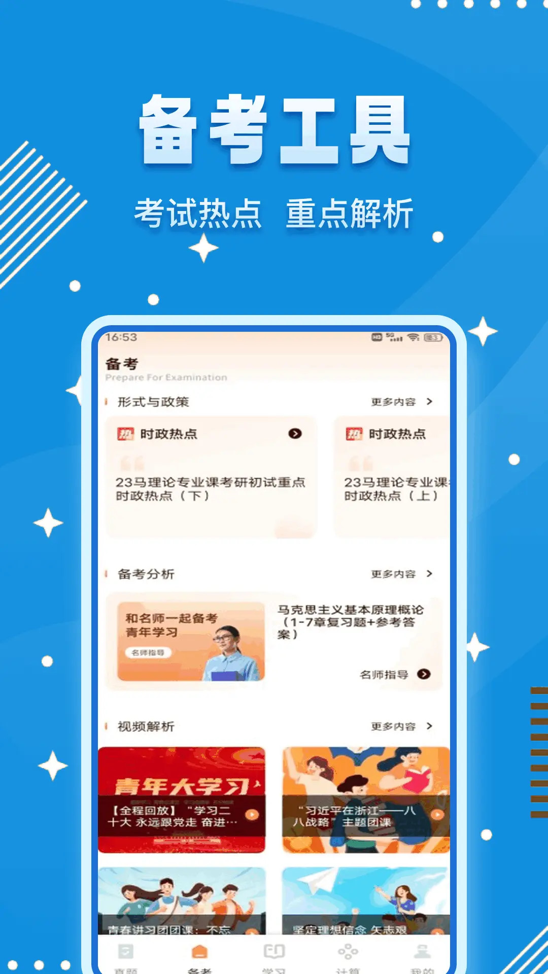 青椒第二课堂 截图 2