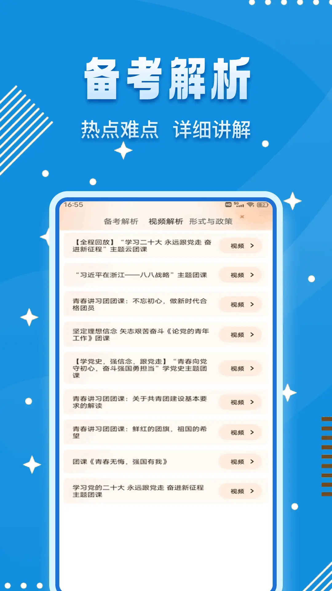 青椒第二课堂 截图 3