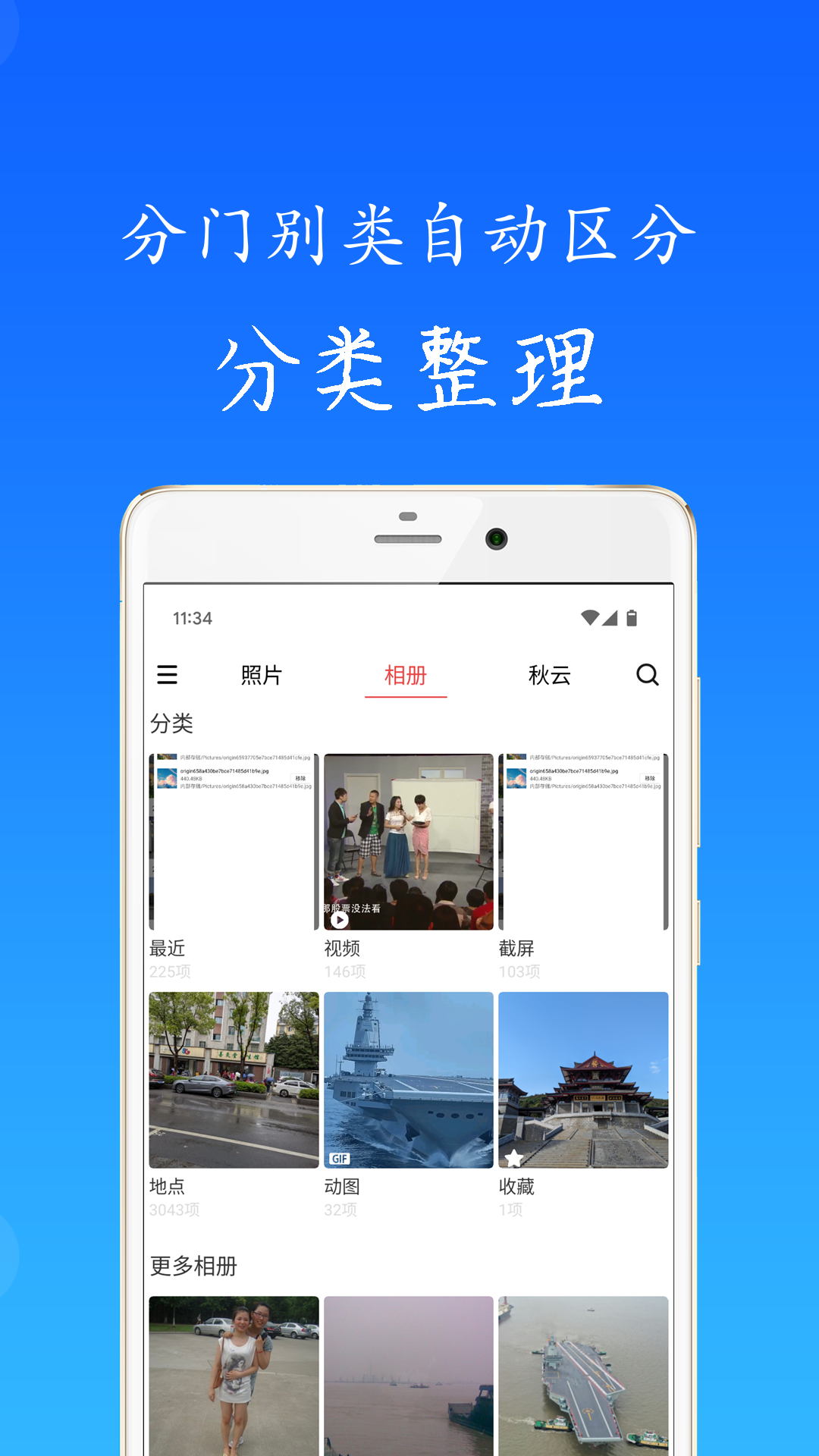 秋云相册 截图 4
