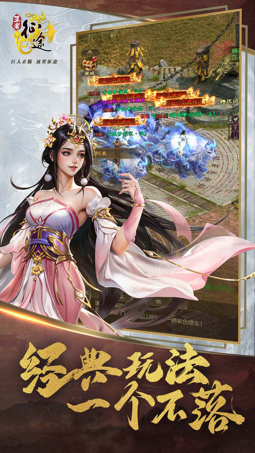 王者征途 截图 4