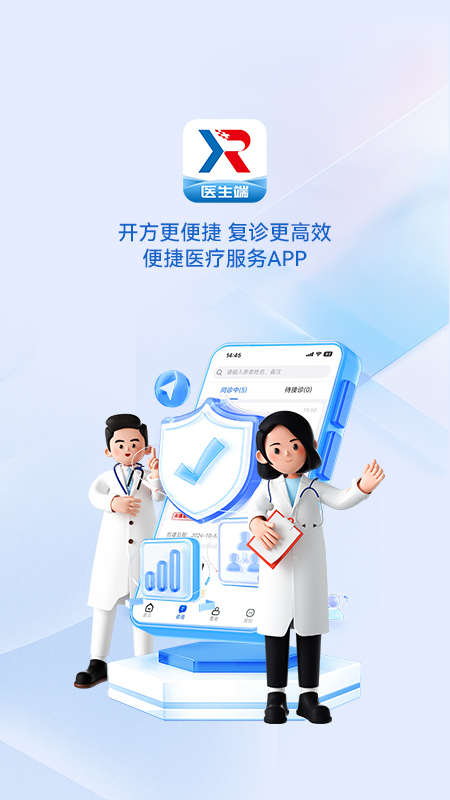 骁柔健康医生端APP 截图 1