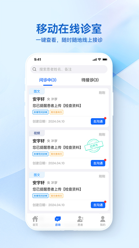 骁柔健康医生端APP 截图 3