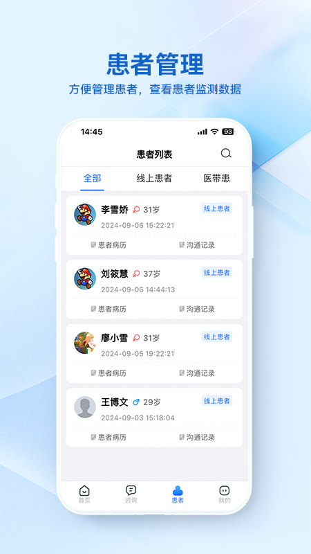 骁柔健康医生端APP 截图 4