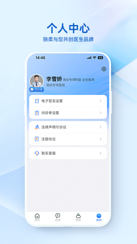 骁柔健康医生端APP 截图 5