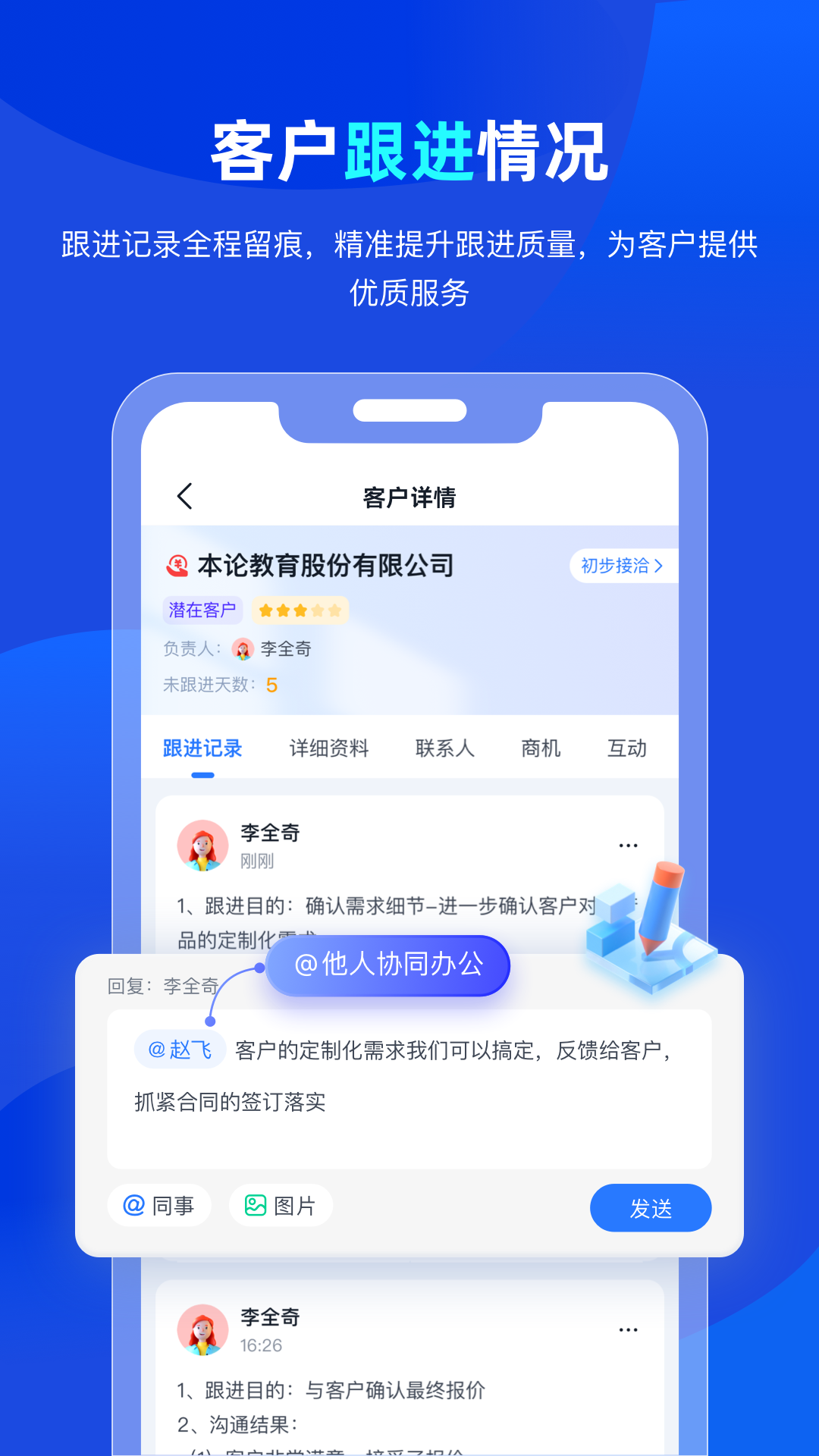 Tita CRM管理一体化 截图 4