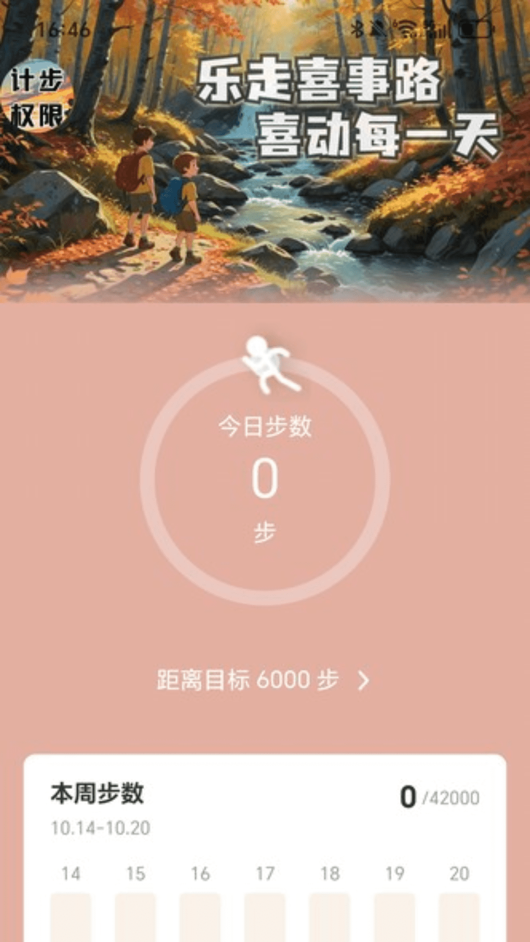 喜事计步宝 截图 1