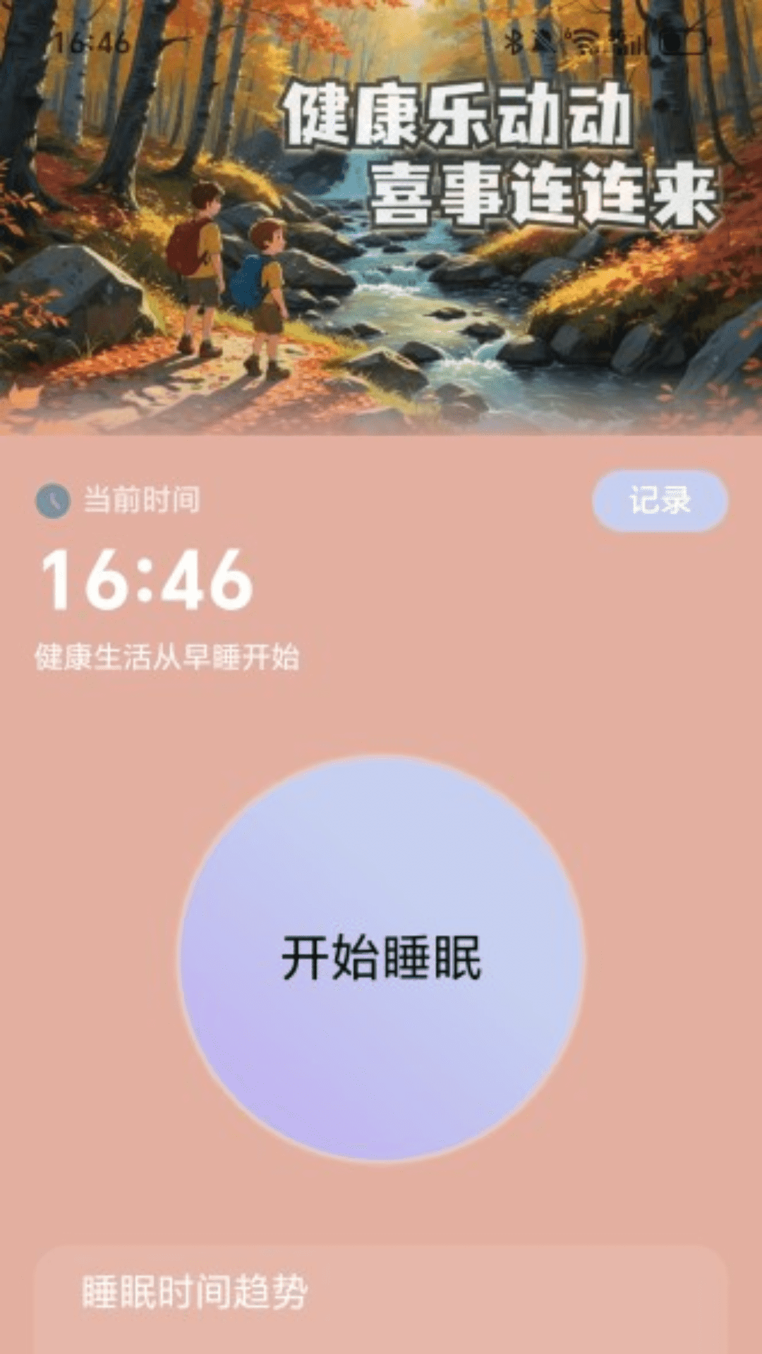 喜事计步宝 截图 2
