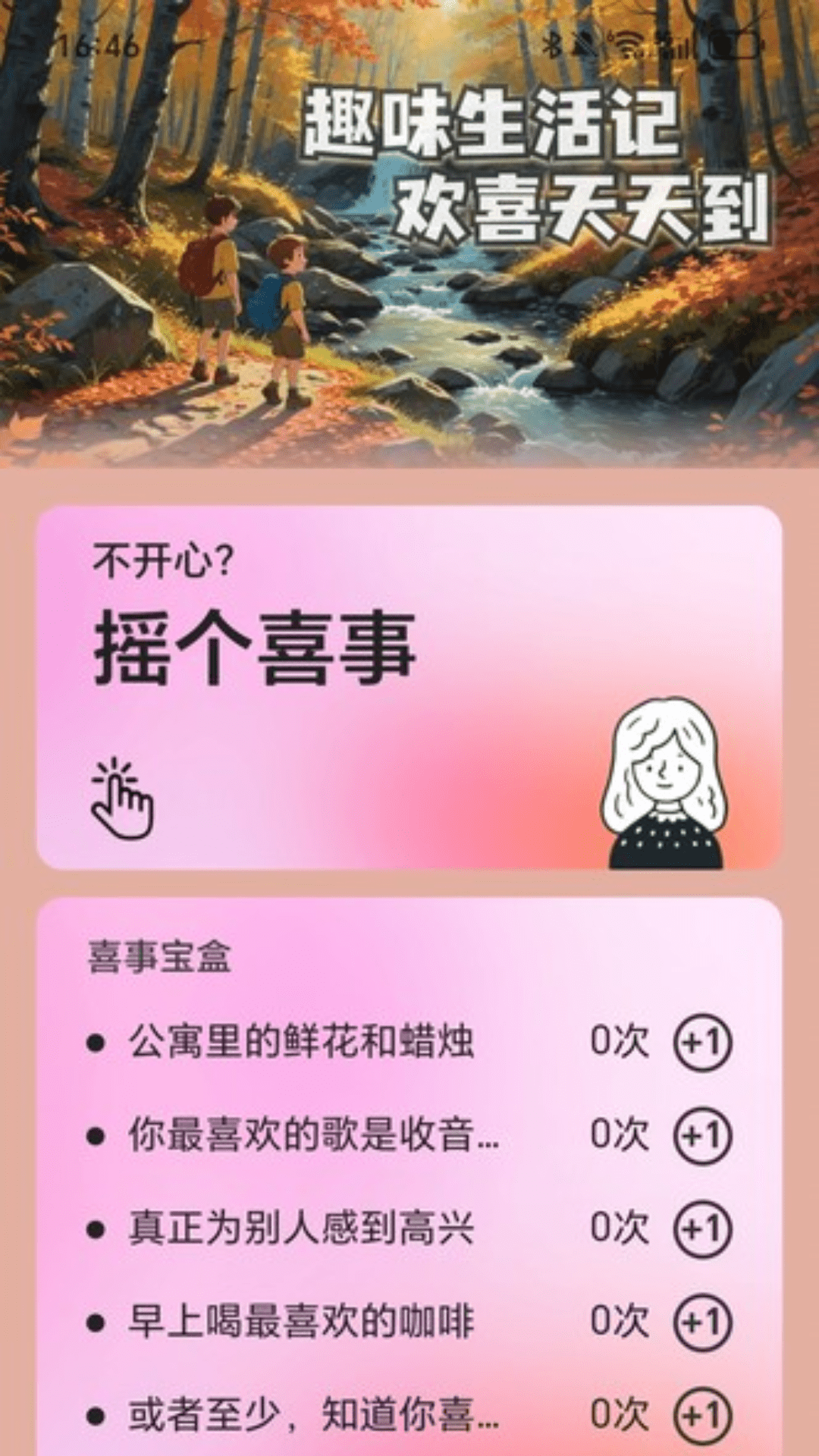 喜事计步宝 截图 3