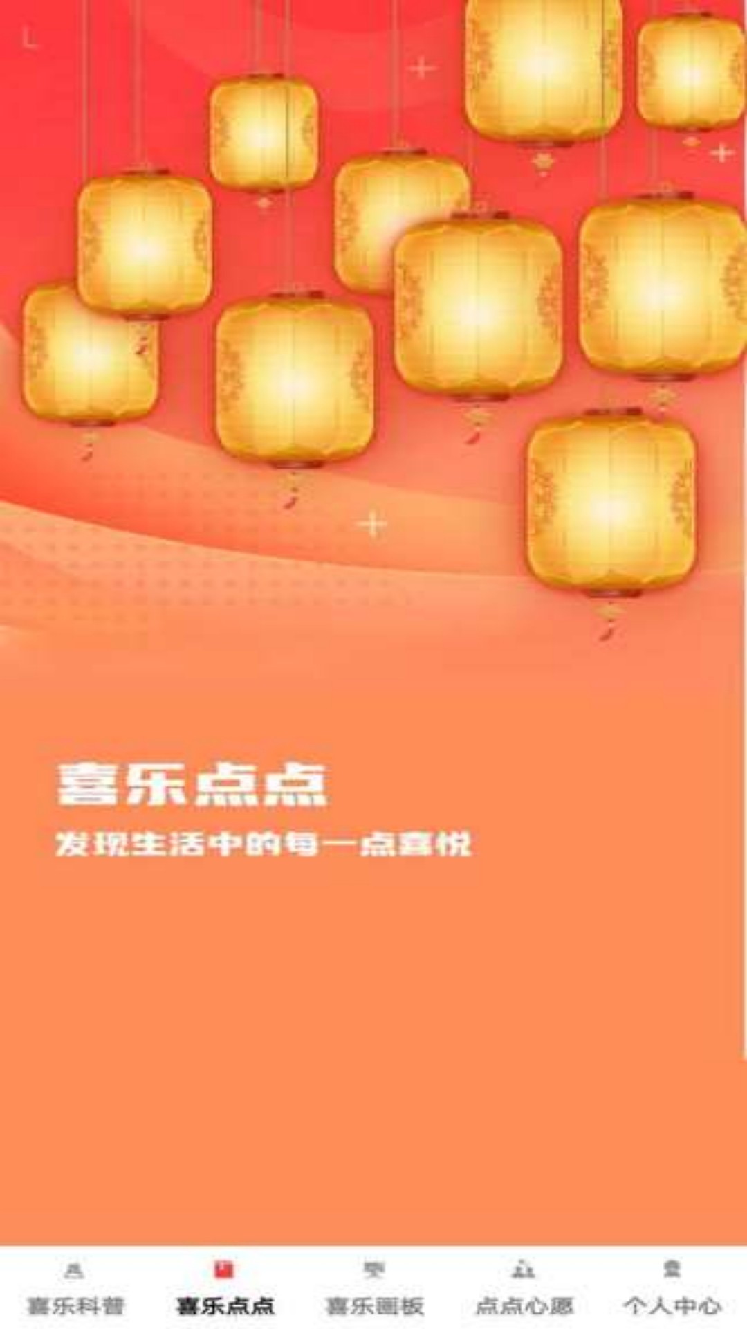 喜乐点点 截图 2