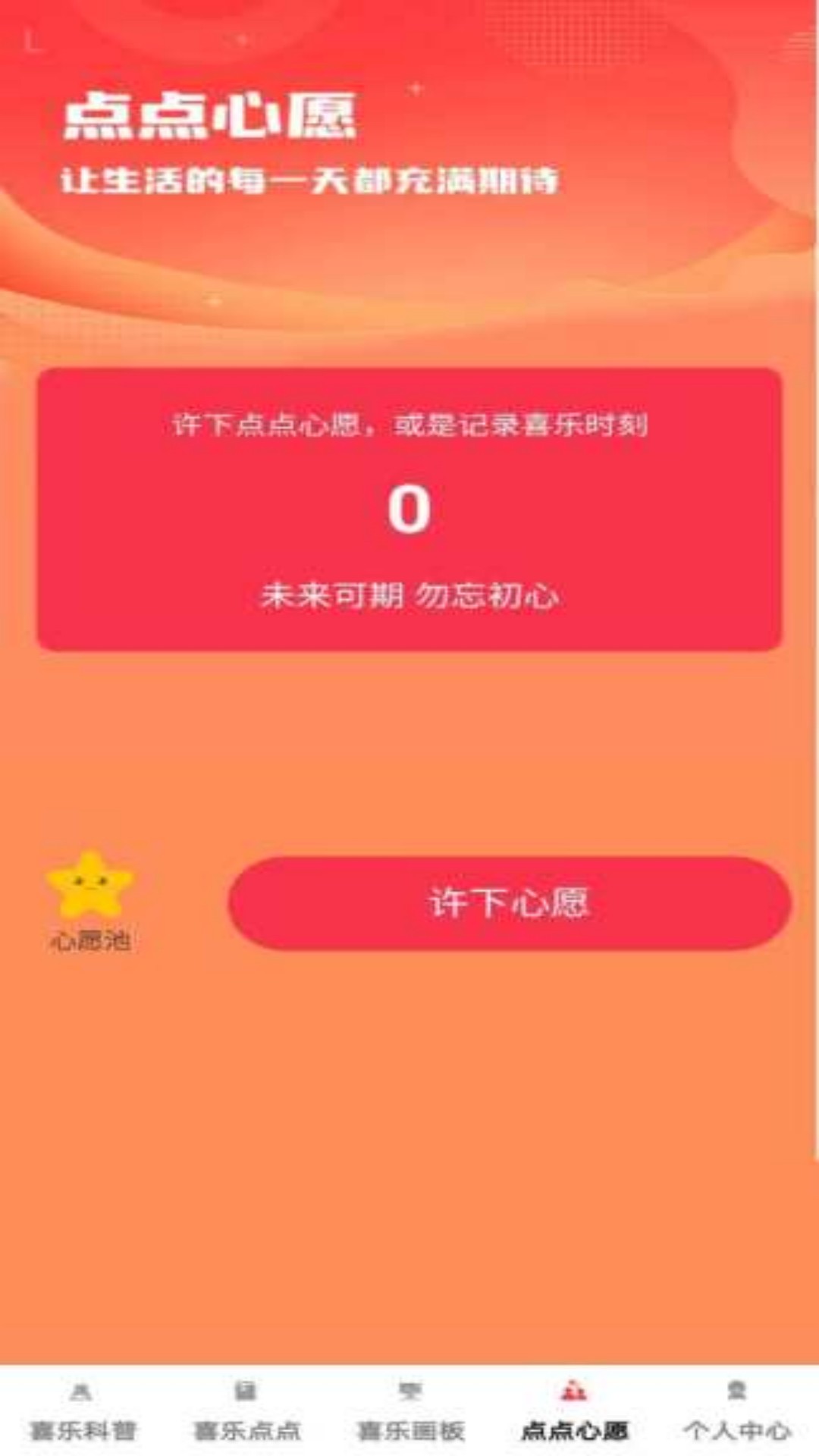 喜乐点点 截图 4