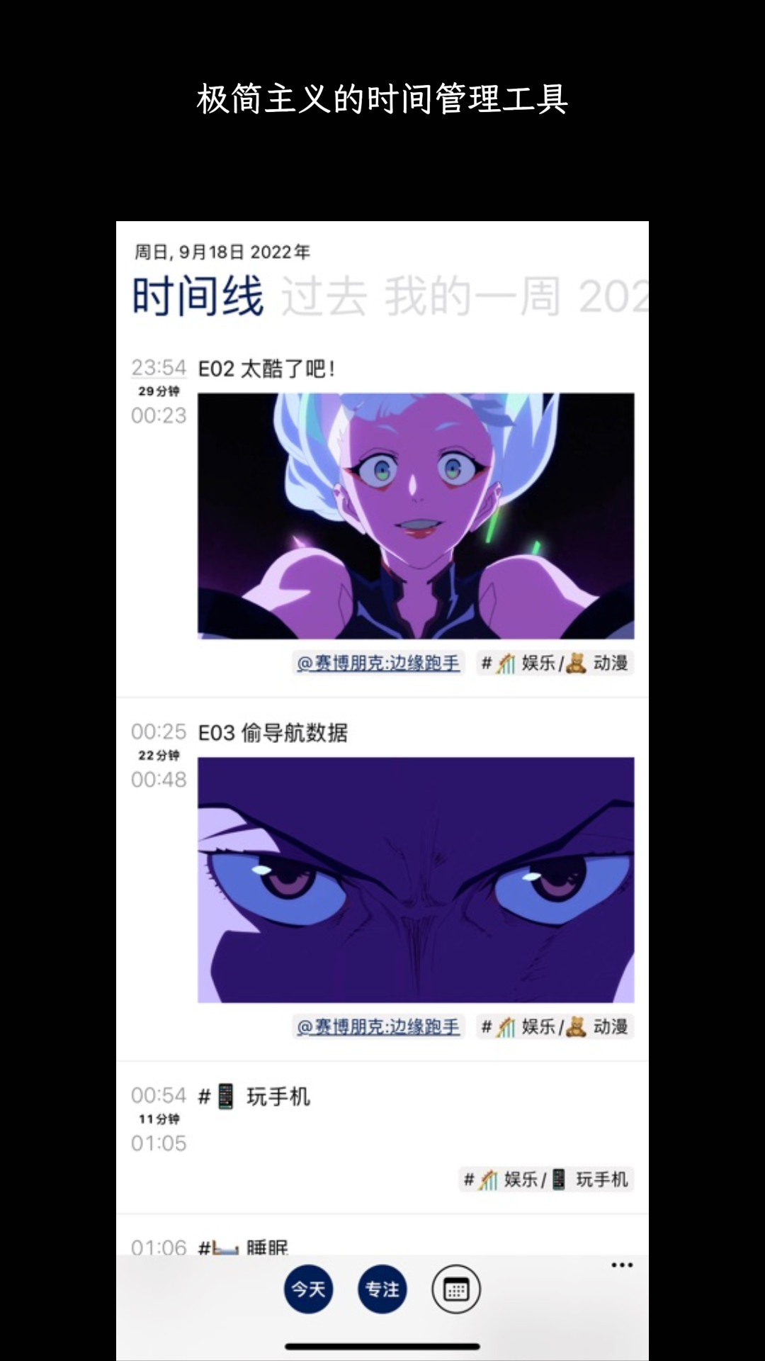3x3时间管理 截图 1