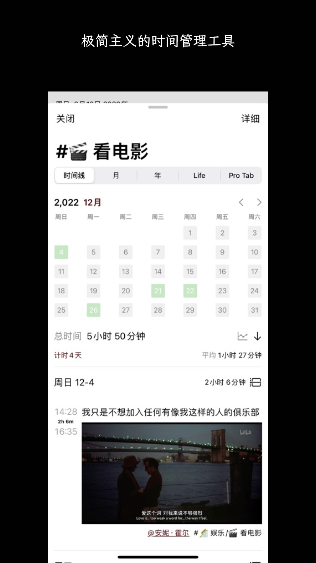 3x3时间管理 截图 4
