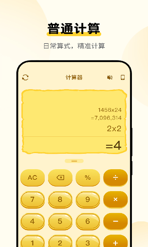 专业实用计算器 截图 1