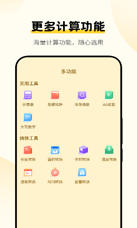 专业实用计算器 截图 4