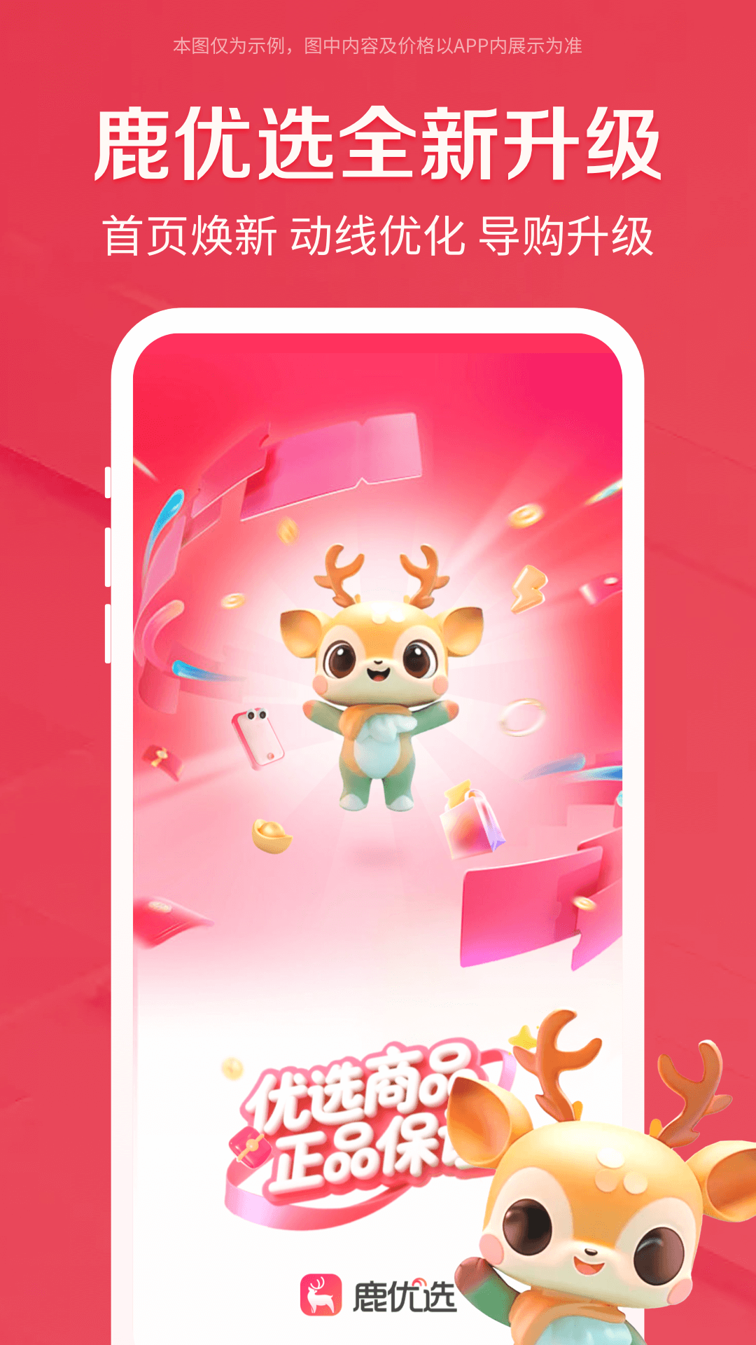 鹿优选 截图 1