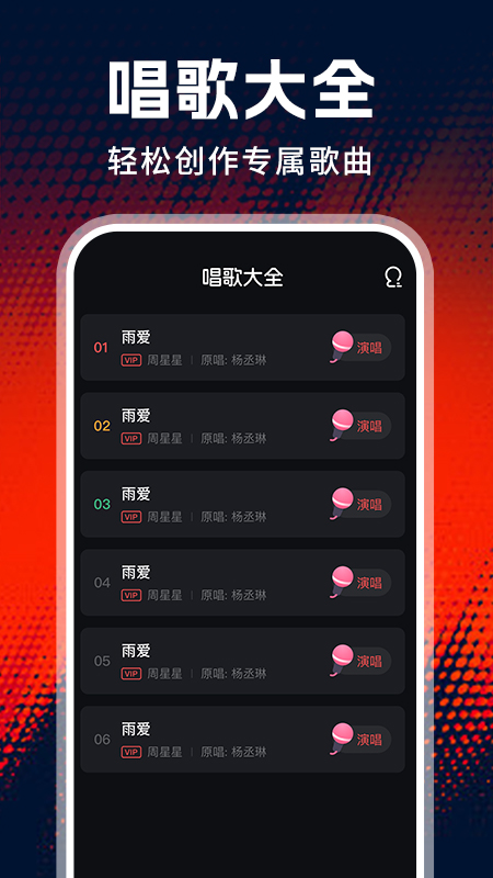 全民免费唱老歌 截图 1