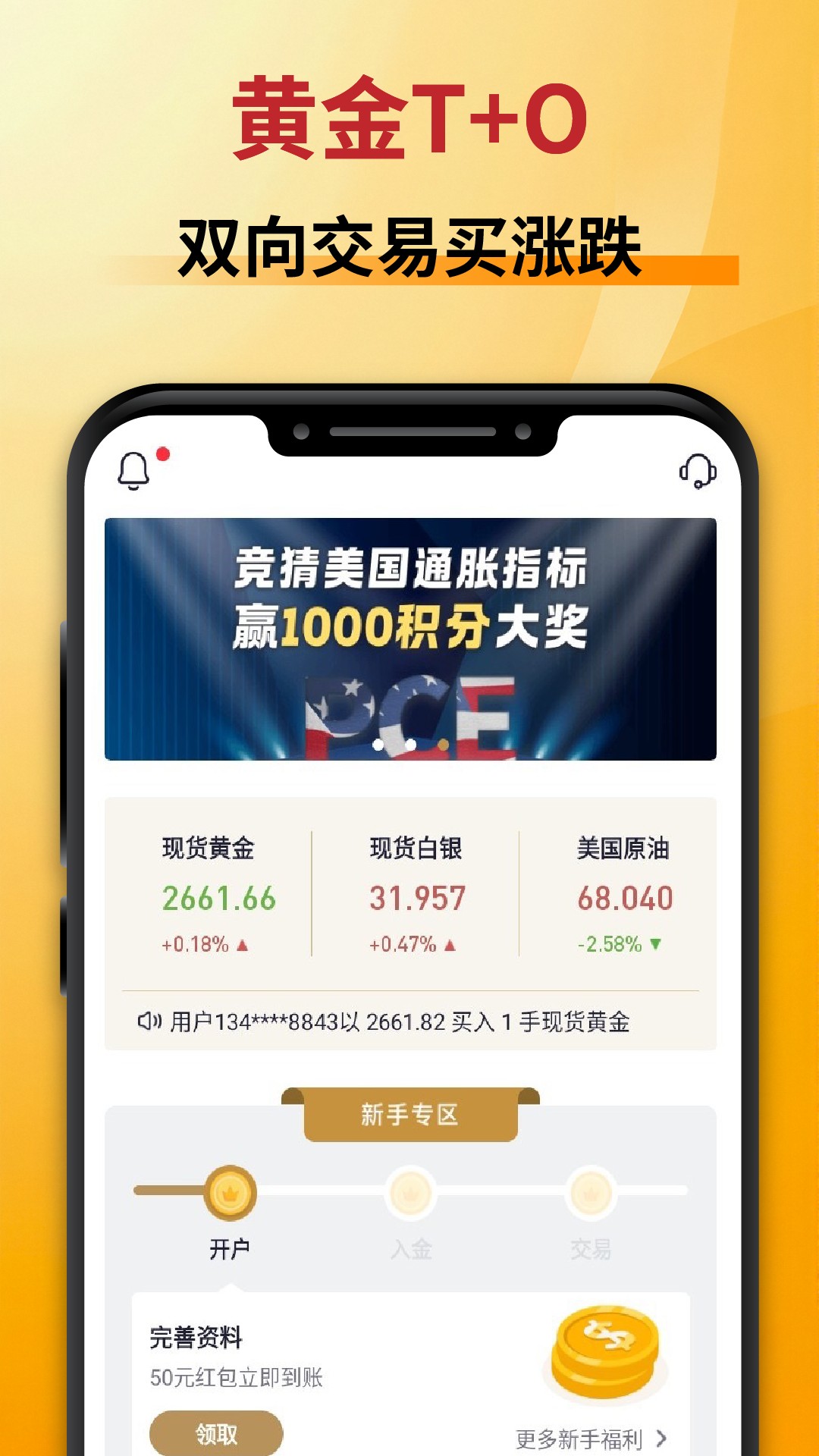 汇通优选 截图 2