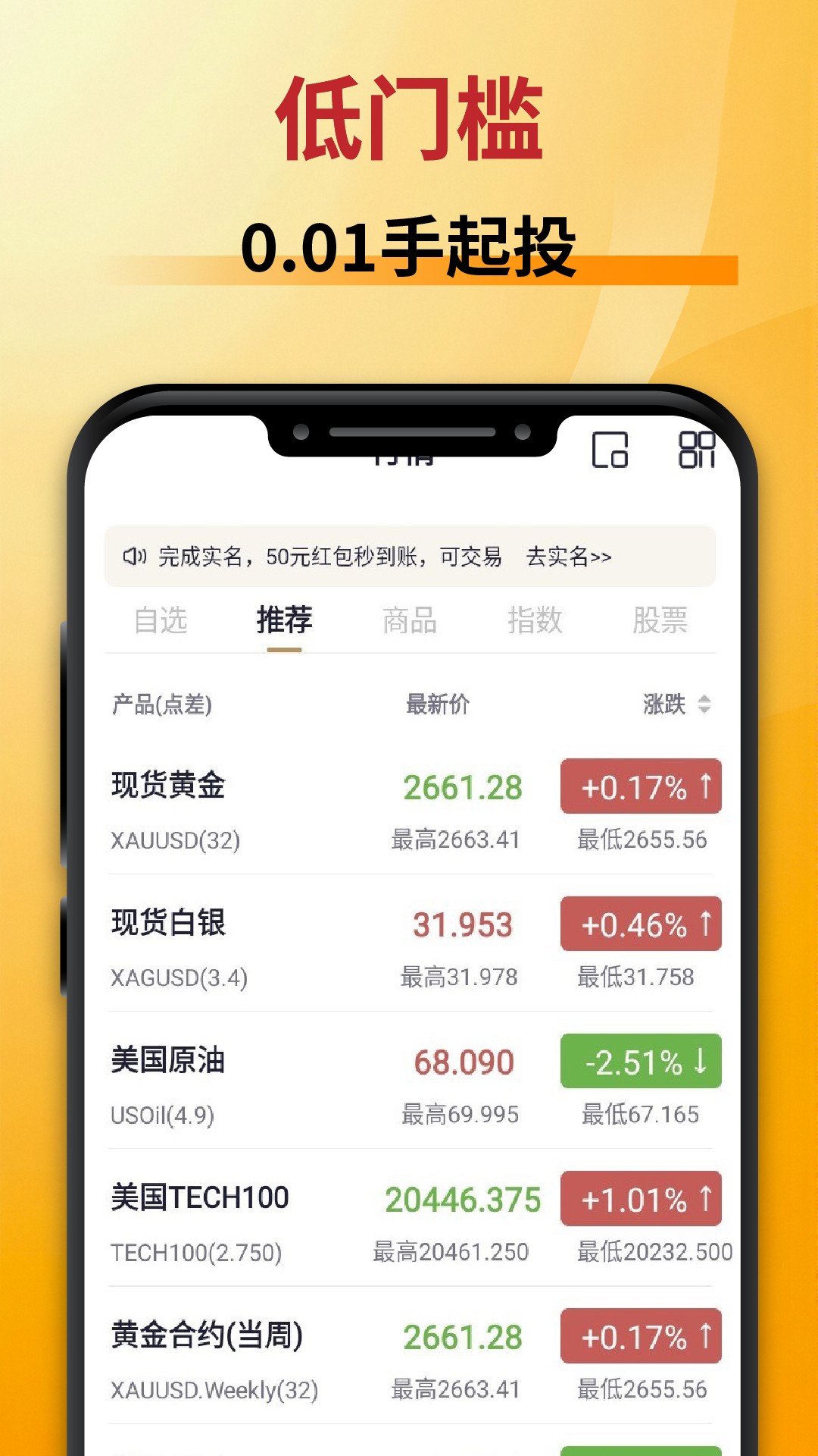 汇通优选 截图 3