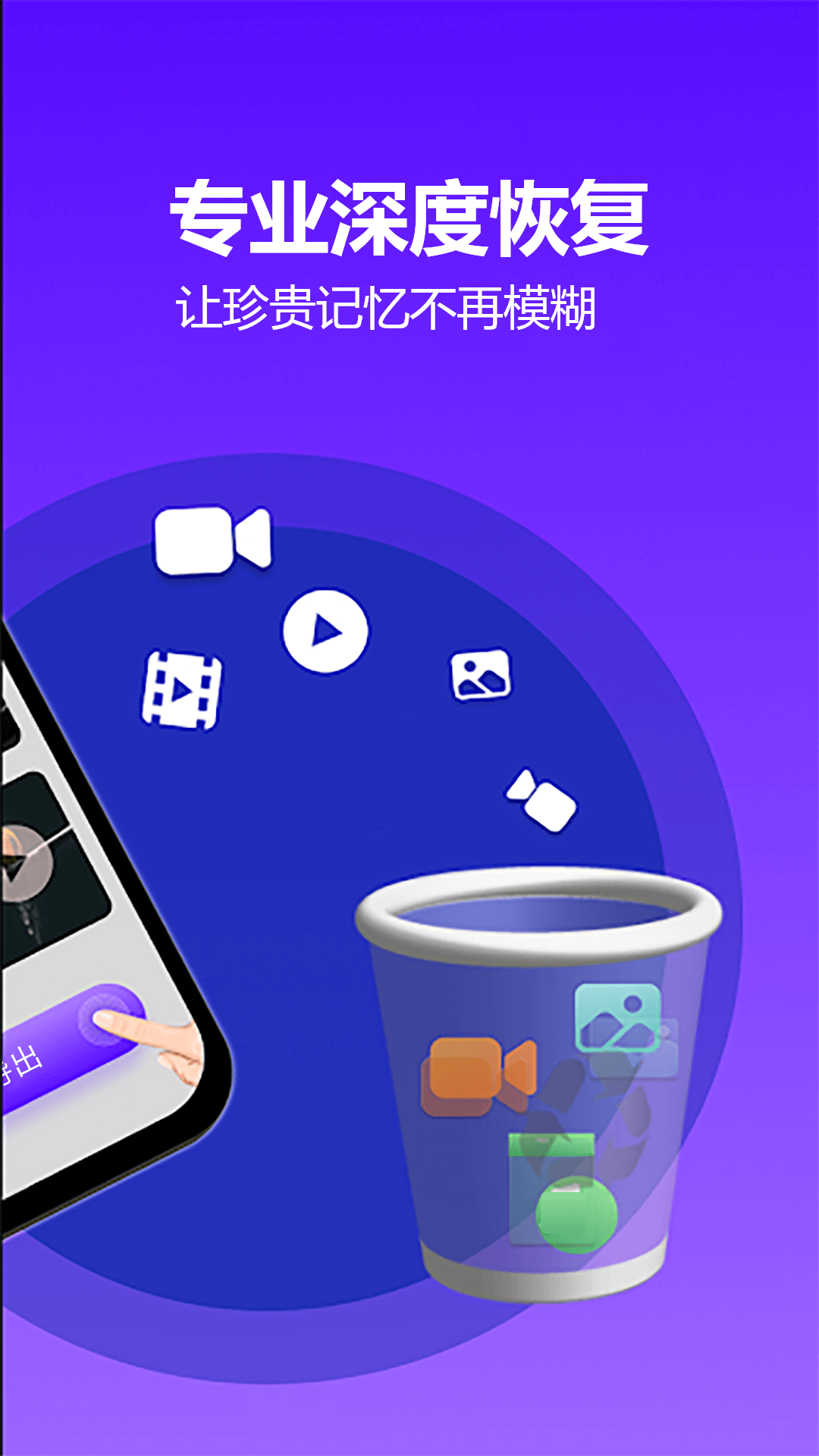 强力恢复精灵 截图 2
