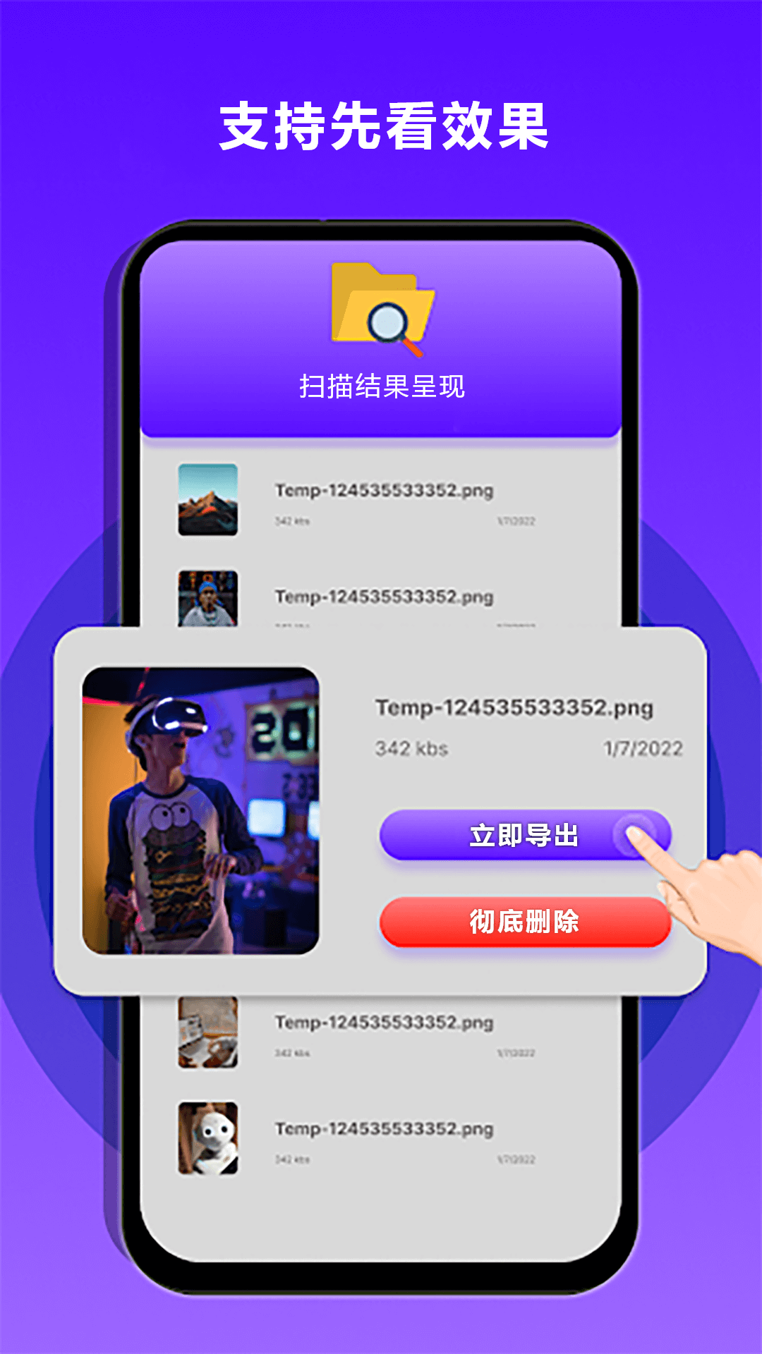 强力恢复精灵 截图 3