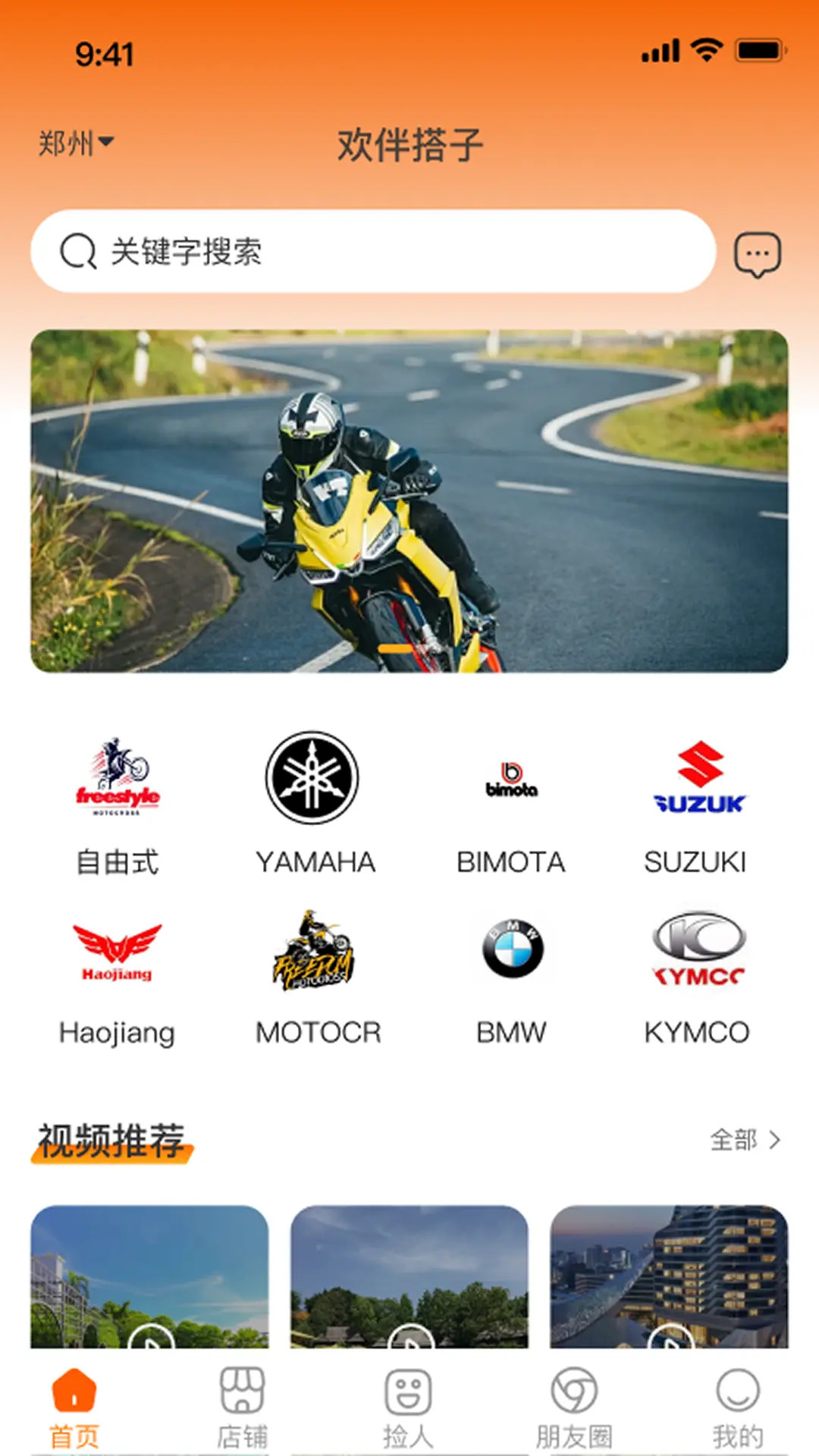 欢伴搭子 截图 2