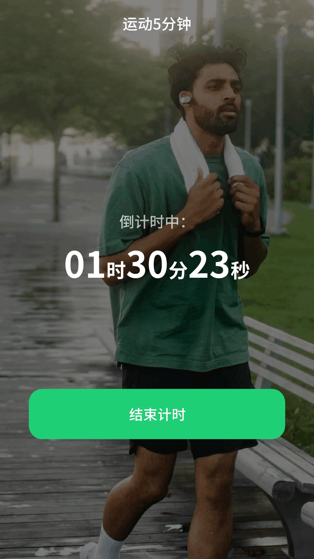 夕阳时长管家 截图 1