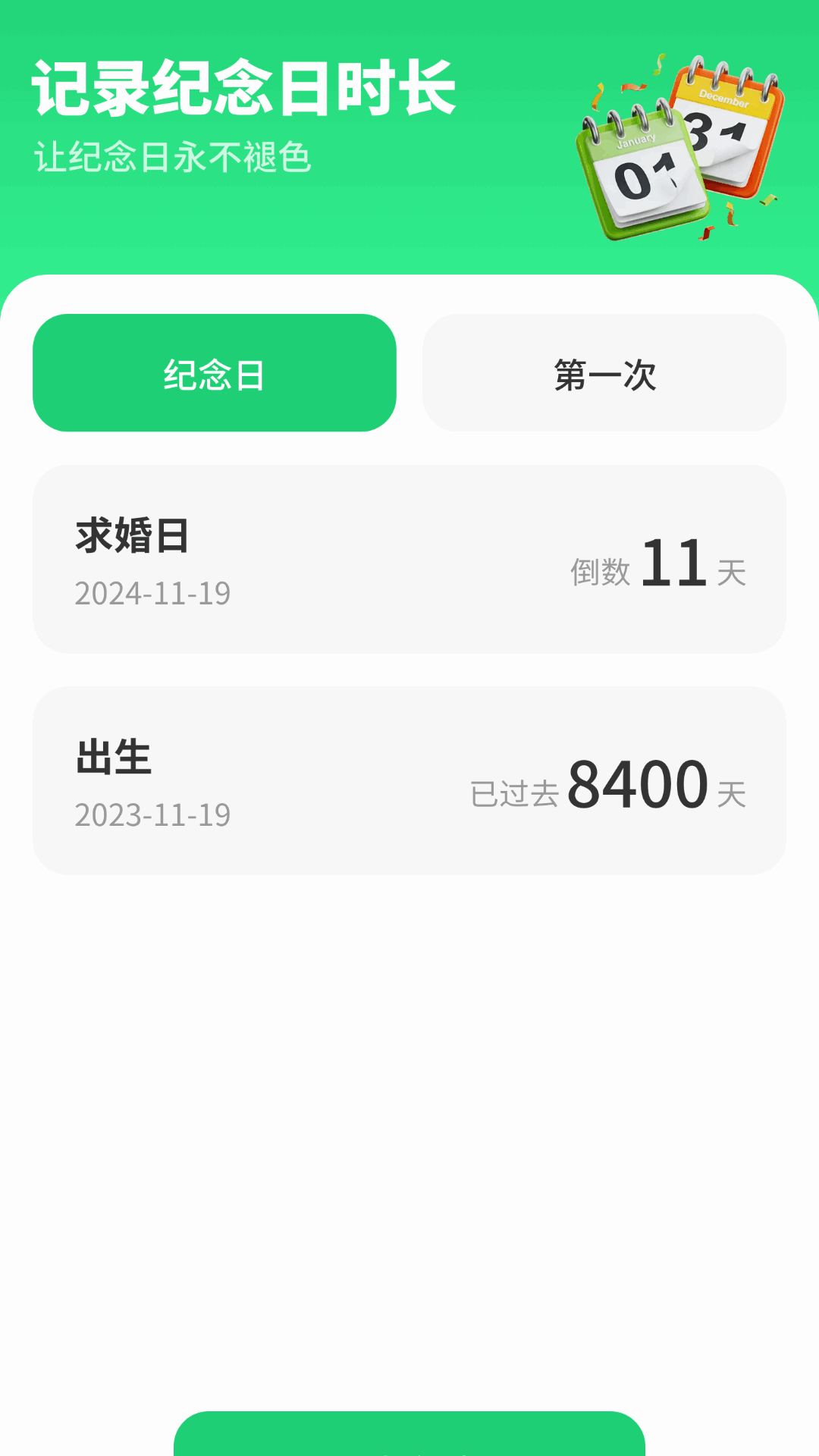 夕阳时长管家 截图 2