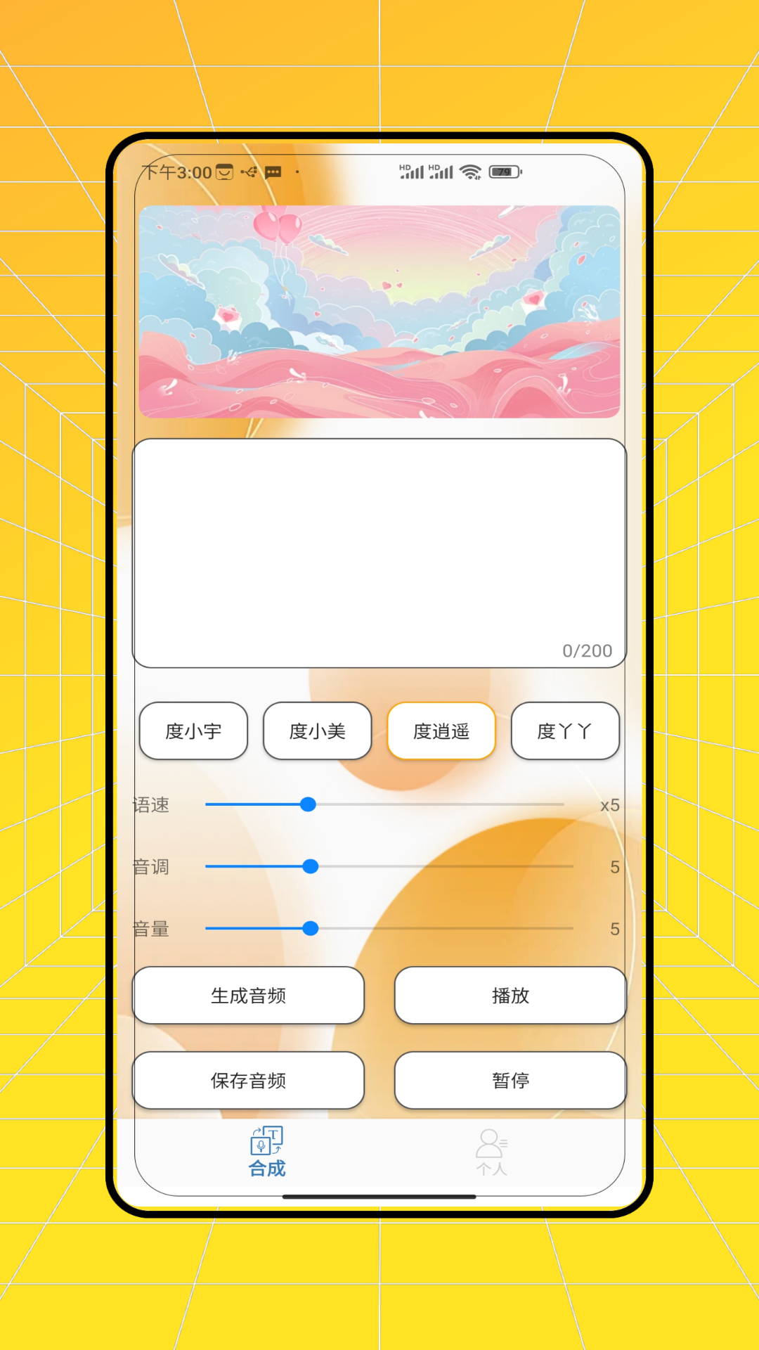 变声 截图 2