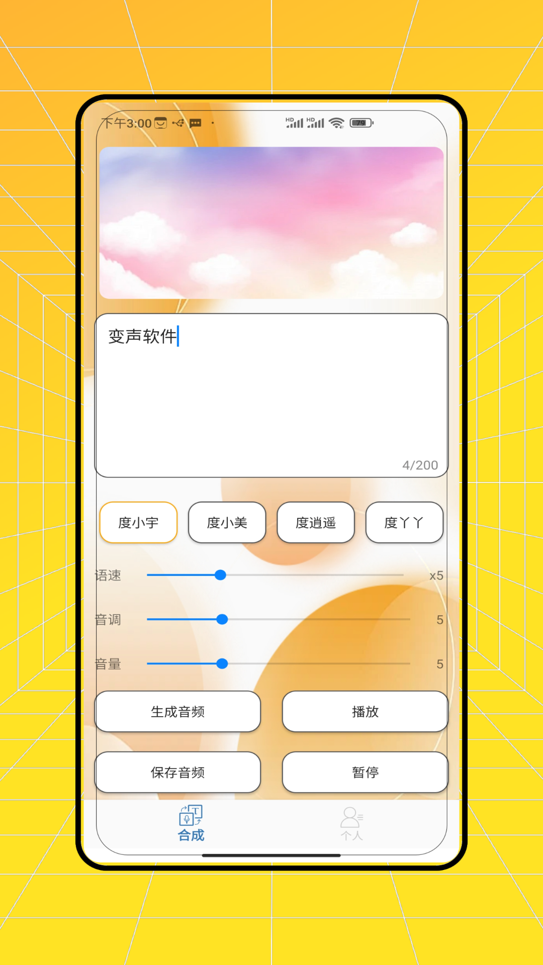 变声 截图 3