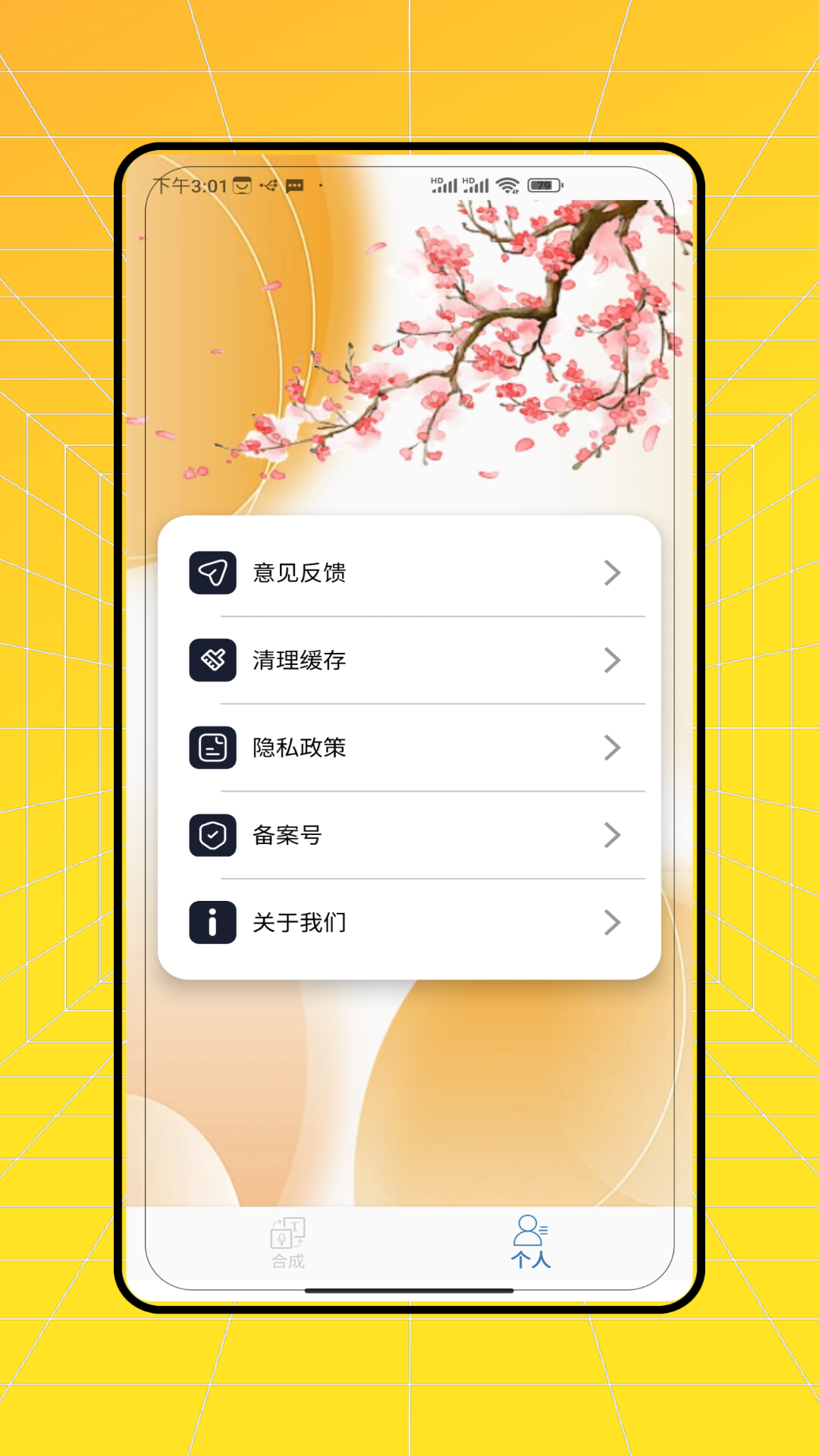 变声 截图 4