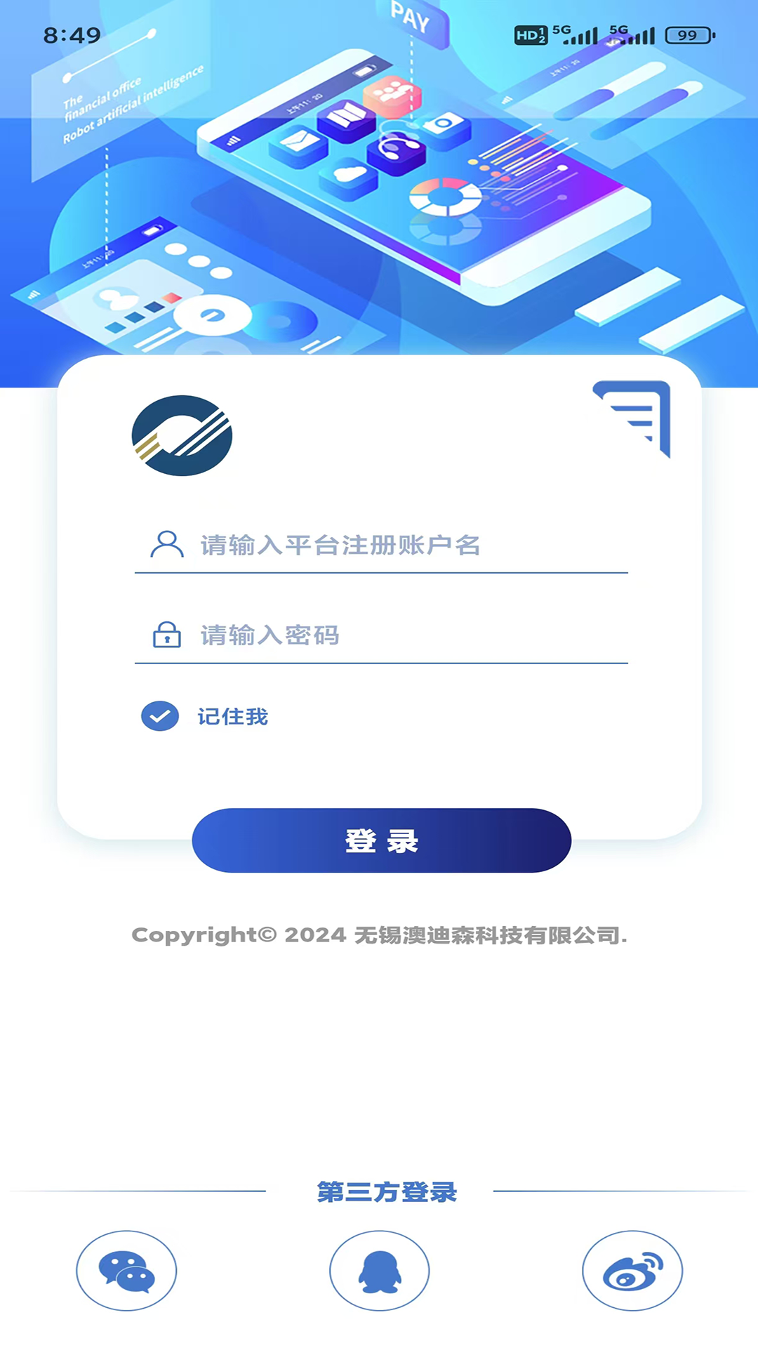 澳迪森科技 截图 1