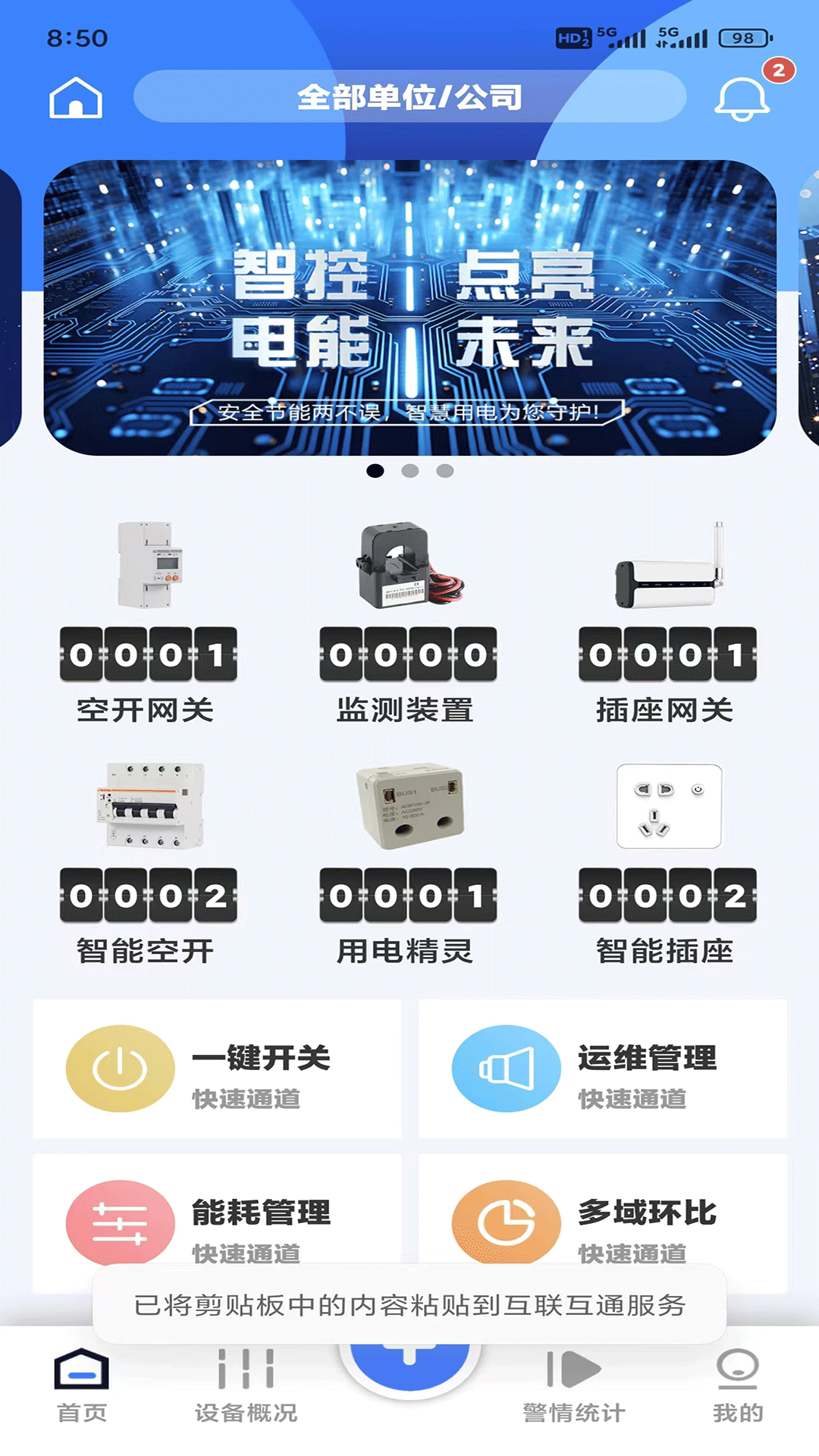 澳迪森科技 截图 3