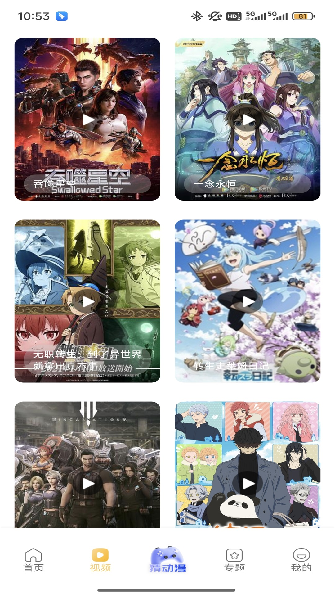 腐竹FM 截图 3