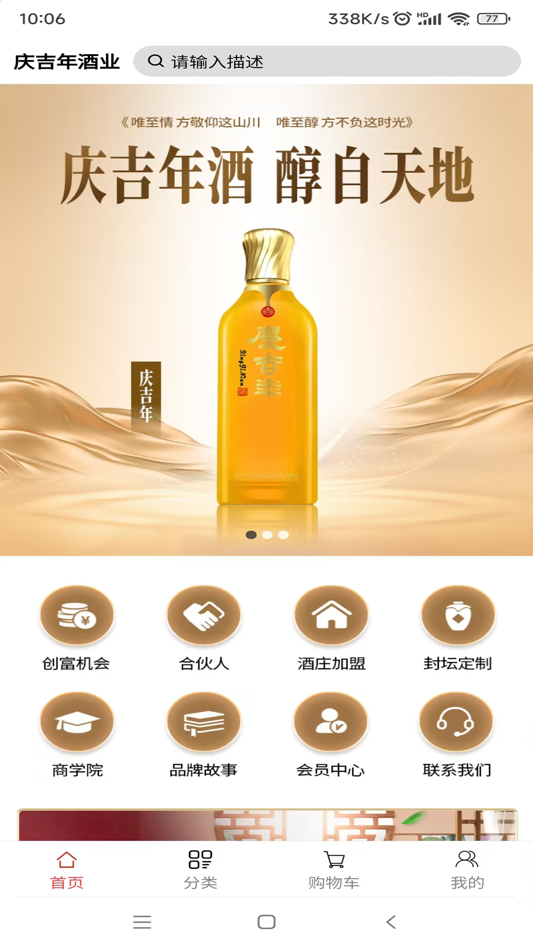 庆吉年网络商城系统 截图 1