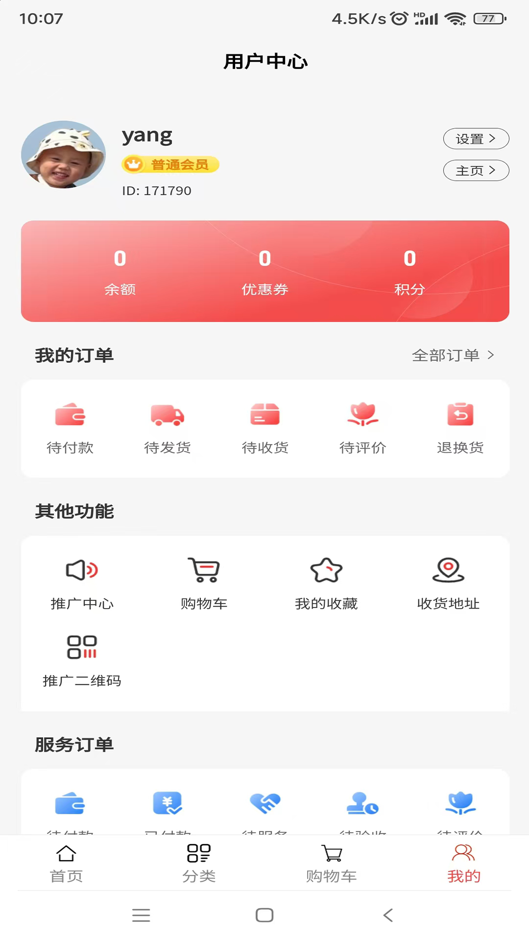 庆吉年网络商城系统 截图 3