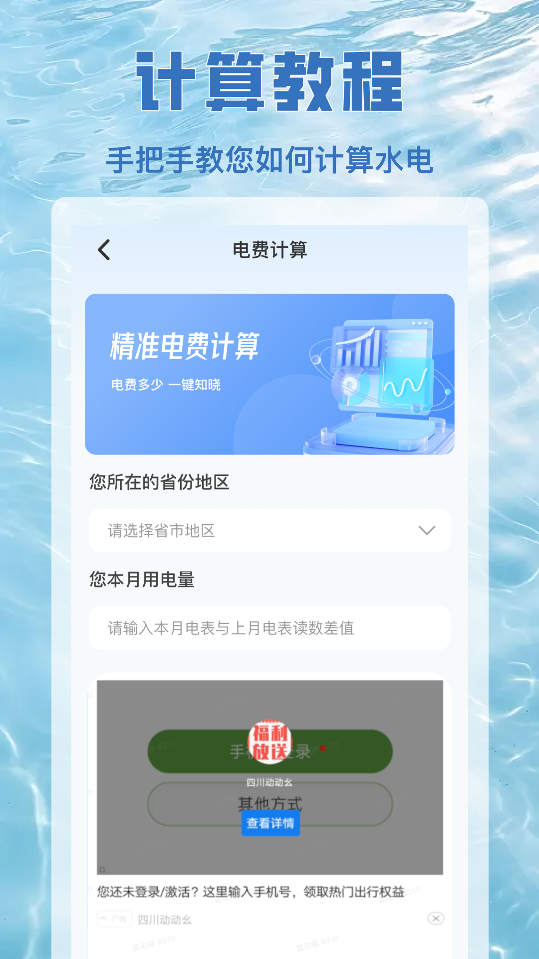 水电查缴通 截图 3
