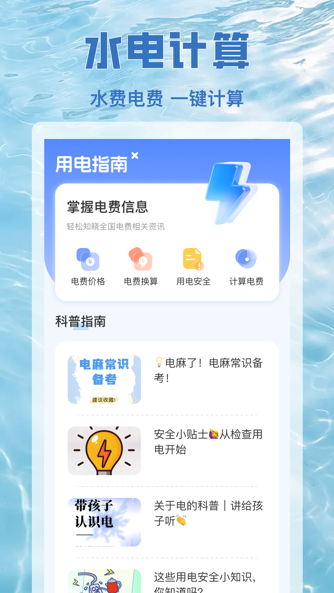 水电查缴通 截图 4