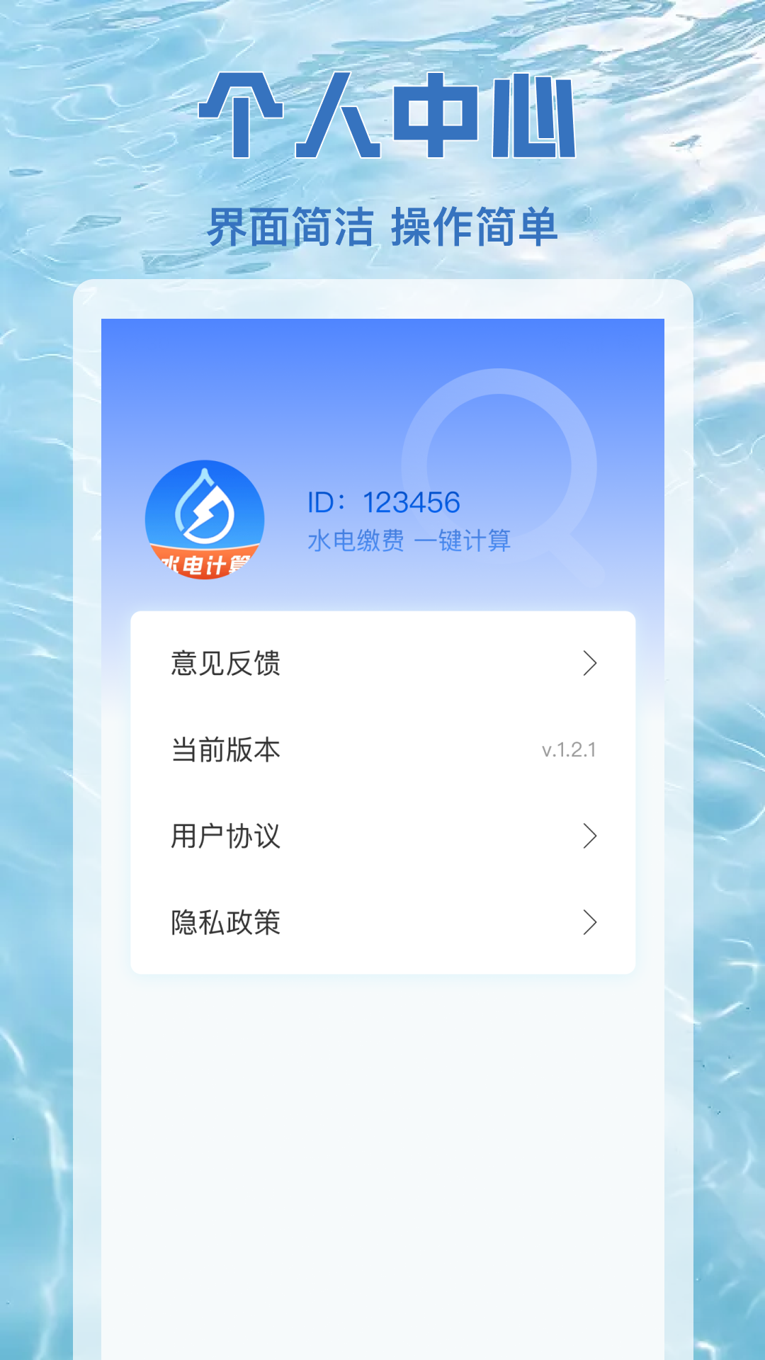 水电查缴通 截图 5