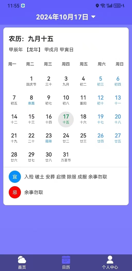 安心天气 截图 3