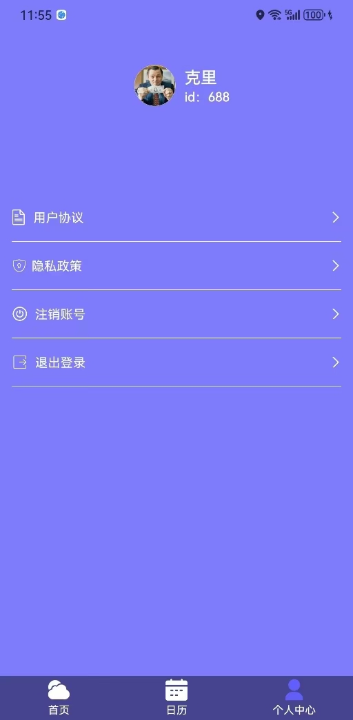 安心天气 截图 4